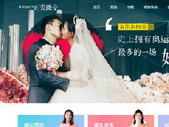婚礼策划品牌nft正规交易平台：网站建设